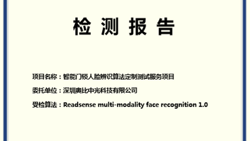 通过BCTC双重认证，南宫NG·28创新3D智能锁人脸辨识应用