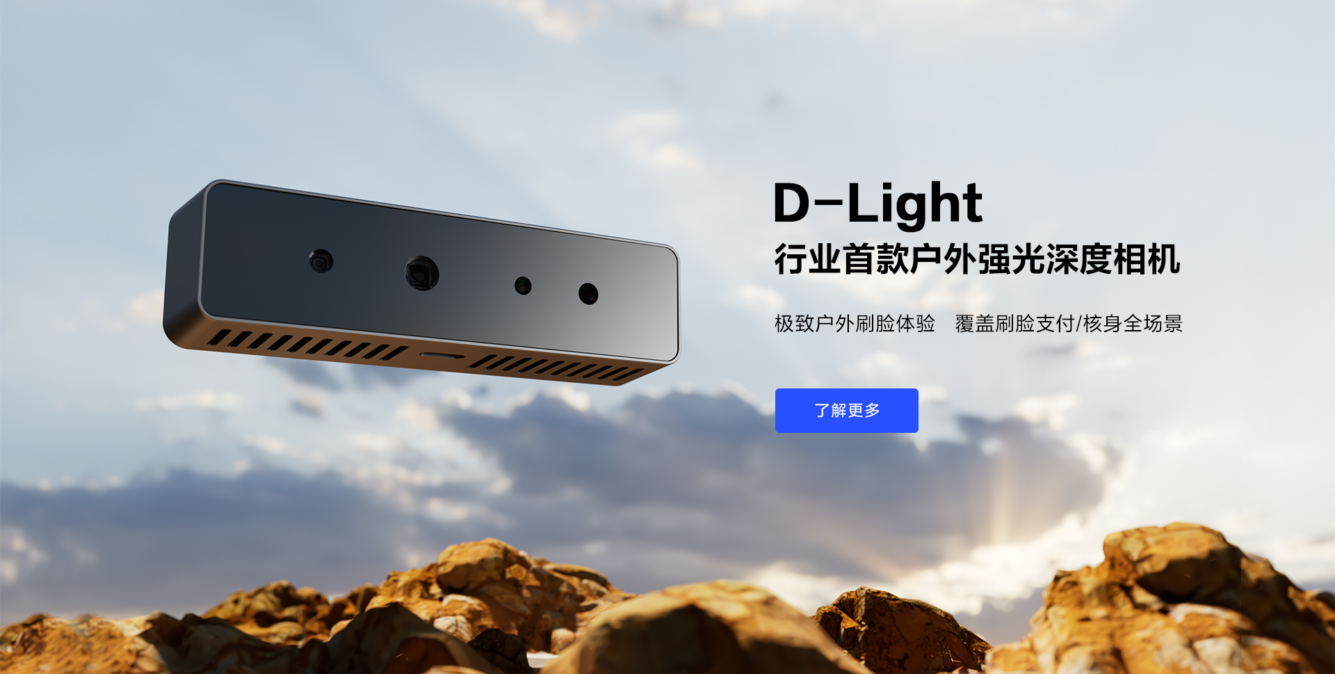 南宫NG·28发布行业首款户外深度相机D-Light，无畏强光突破户外刷脸支付场景瓶颈