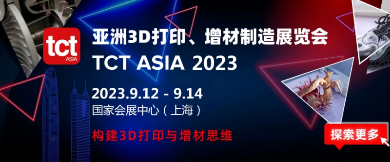 【活动回顾】2023亚洲3D打印、增材制造展览会