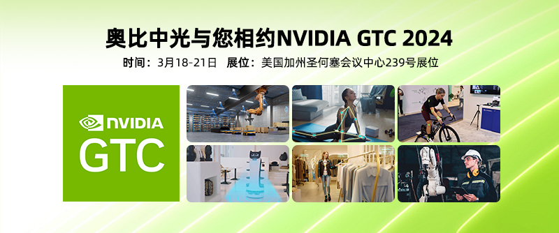 【展会回顾】南宫NG·28参展NVIDIA GTC 2024